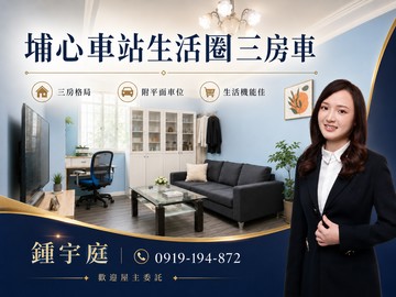 屋聊生活|埔心車站.永平.瑞梅低總價三房車｜桃園市楊梅區青山三街