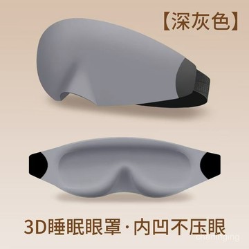 1月現貸✈️3D立體眼罩助眠眼罩超強遮光學生午休不壓眼透氣舒適睡眠專用眼罩 L7XY