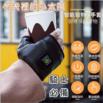 台灣發貨+發票💥男女冬季電加熱手套 半指辦公保暖露指恆溫套 加熱手套 騎車手套 保暖手套 皮手套