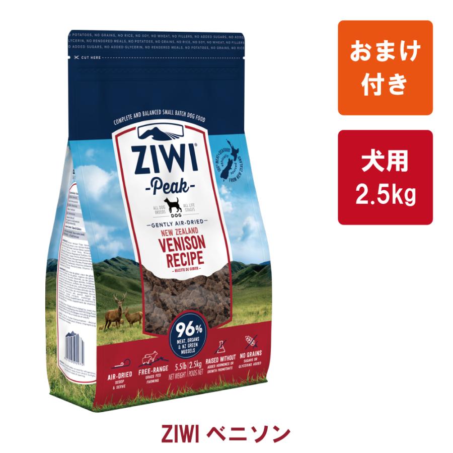 ZIWI Peak（ジウィピーク） エアドライ・ドッグフード ベニソン2.5kg