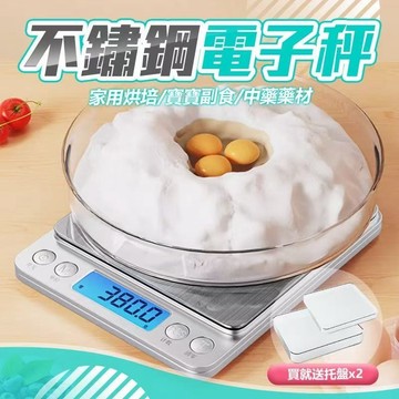 精準測量👍秒發貨 不鏽鋼電子秤 電子料理秤 3Kg 烘焙秤電子秤 廚房秤烘焙秤 磅秤 咖啡電子秤 迷你秤 食物秤 電池秤