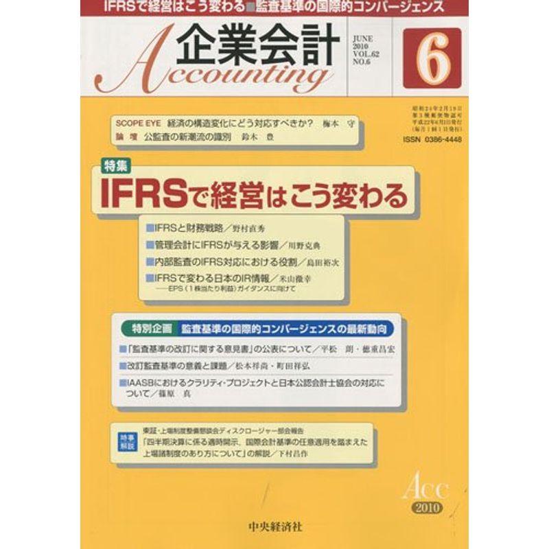 企業会計 2010年 06月号 雑誌