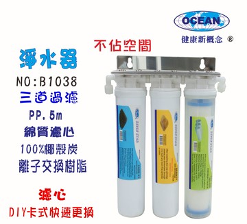 卡式三管淨水器{304白鐵架}DIY快速更換淨水器 電解水機前置水族箱濾水器製冰機咖啡機貨號:B1038【七星淨水】