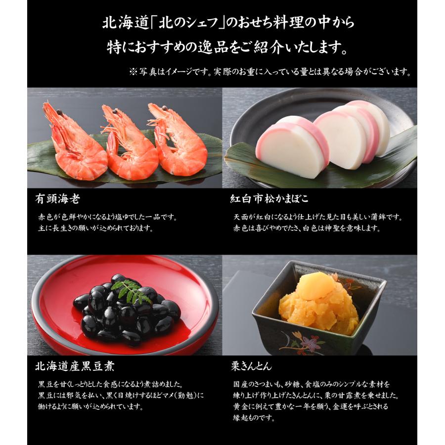 おせち 予約 2024 冷蔵おせち 北海道「北のシェフ」おせち料理 和洋肉 三段重 46品 2人前〜3人前（冷蔵・盛り付け済み・和風＆洋風＆お肉）