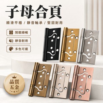 隔日達🎍錳鋼子母合頁 門後鈕 子母合頁 折合活頁片 後鈕 折角後鈕 錳鋼合頁 門片鉸鏈 門合頁 合頁鉸鏈
