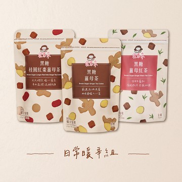 日常暖辛組 (黑糖桂圓紅棗薑母茶/黑糖薑母茶/黑糖薑母紅茶/黑糖檸檬薑茶)