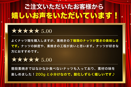 素焼き7種の ミックスナッツ 200g×5袋