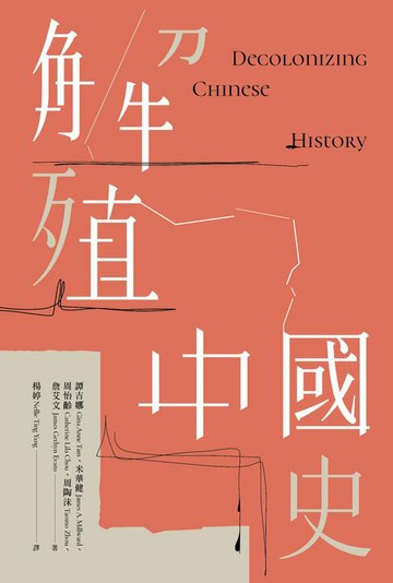 【電子書】解殖中國史