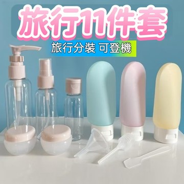 【臺灣-出貨】旅行分裝瓶子洗髮水化妝品沐浴露旅遊神器護膚品便攜卸妝油套裝