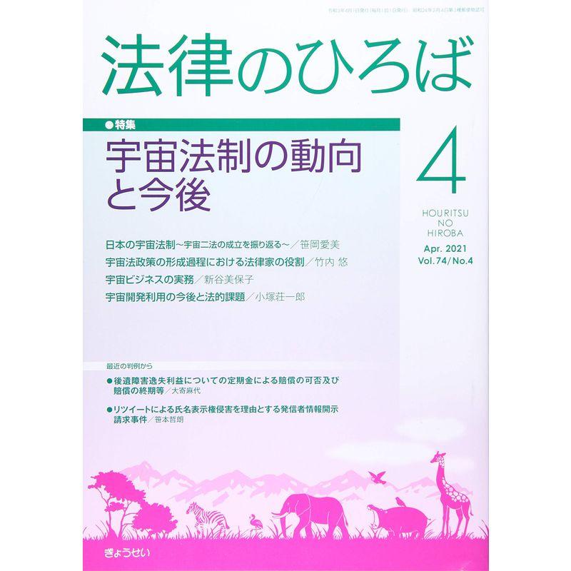 法律のひろば 2021年 04 月号 雑誌