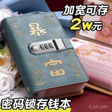 優選推薦🔥現金存錢本存錢夾冊可存2萬通用密碼鎖紙鈔紙幣人民幣收納冊