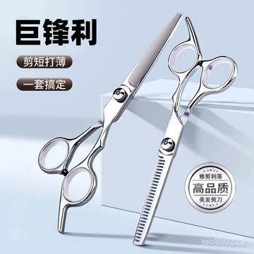 理髮剪刀專業家用美髮剪頭髮專用打薄剪髮牙剪劉海神器自己剪套裝 理髮剪刀專業家用美髮剪頭髮專用打薄剪髮牙剪劉海神器自己剪套