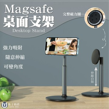 【馬丁】Magsafe磁吸支架 磁吸手機架 桌上手機架 磁吸支架 伸縮支架 手機支架 桌上支架 直播支架 追劇 支架