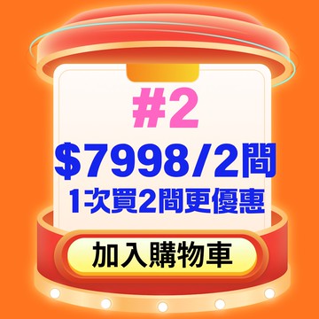 #2【鹿粉專案251204】1次買2間◆2-4人房(5樓以下) $3999X2間=$7998  加碼：每房送4客(可任選早餐、下午茶、晚餐、宵夜)