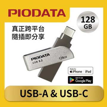 PIODATA iXflash USB A / USB C 128GB 蘋果 APPLE MFi 認證 iPhone / iPad 備份 OTG USB 3.2 雙頭 加密 行動隨身碟 -金屬灰