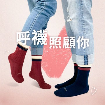 學院情侶對襪2雙組【sNug給足呵護】想把最好的都給你 | 襪！有你真好 | 情人節送禮 | 嚴選親膚美國棉  | 台灣金選獎健康襪