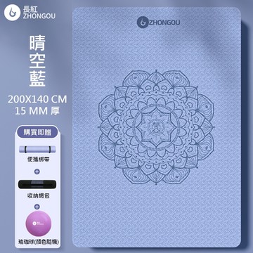 【X-BIKE晨昌 買1送3】TPE超大雙人瑜伽墊 防滑加厚 15MM厚 200×140CM 曼陀羅花瑜珈墊 TP201415(贈綁帶、背袋、瑜珈球)