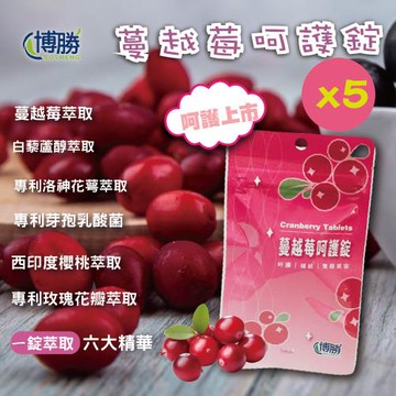 【博勝生醫】蔓越莓呵護錠(30粒/袋)X5袋 (維他命C/私密呵護)