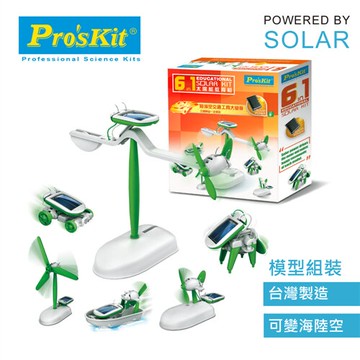 ProsKit 寶工科學玩具  GE-610  太陽能教育組原價 550 (省 51)