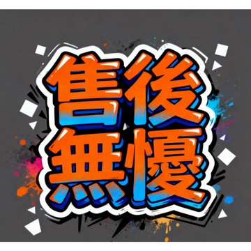 補發鏈接 補寄專拍 售後鏈接 破損補發 1元鏈接 非請勿下