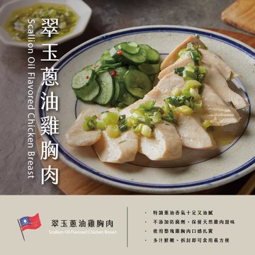 【台畜】翠玉蔥油雞胸肉12入組
