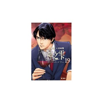 神之雫(19)