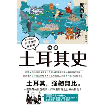 極簡土耳其史_Readmoo 讀墨電子書