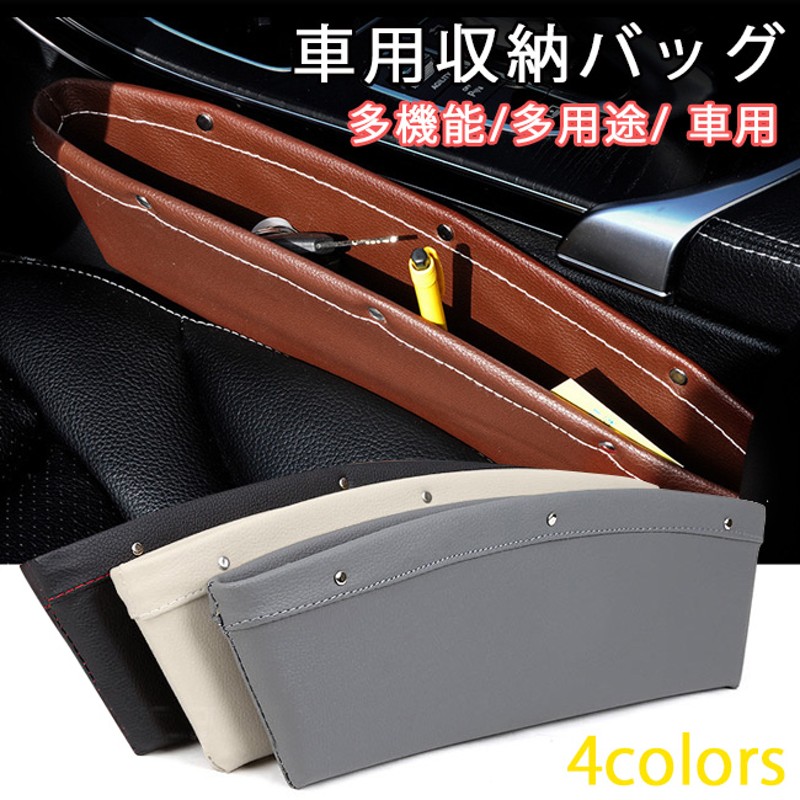 新生活応援車用の必需品隙間ポケット 父の日 車用品 カー用品 コンソール ボックス収納 シートポケット 隙間ポケット レザー Box 車載 隙間活用 小物 アクセサリー 便利グッズ ギフト 通販 Lineポイント最大1 0 Get Lineショッピング