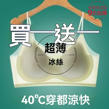 【冰感無痕】無鋼圈文胸 聚攏內衣 美背吊帶 冰絲內衣 無痕內衣 一體式設計 大碼薄款 夏季清涼 舒適無壓