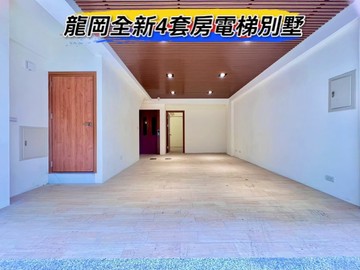 龍岡森林公園全新電梯別墅｜桃園市中壢區龍岡路三段