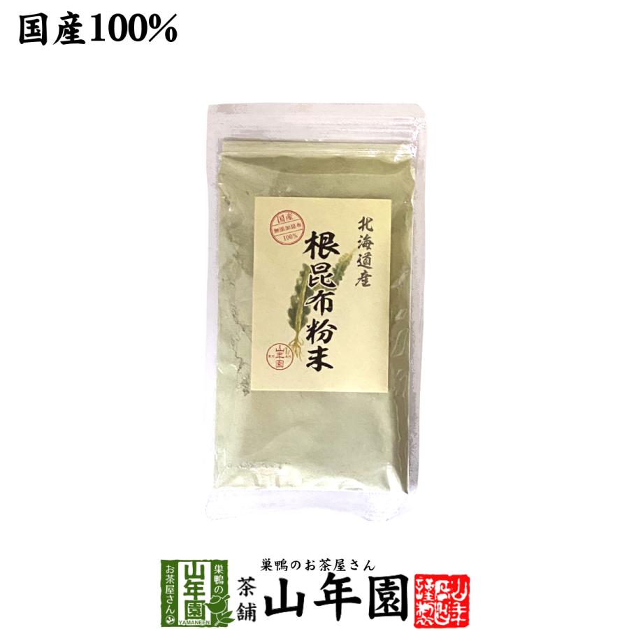 健康食品 国産 根昆布粉末 100g