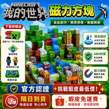 【贈送TNT/苦力怕收納桶】麥塊積木 磁力方塊 麥塊磁鐵 磁吸積木 磁力方塊積木 麥塊磁力方塊 拼裝磁力 益智積木 積木