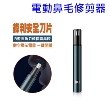 電動鼻毛修剪器 鼻毛刀 鼻毛剪 鼻毛機