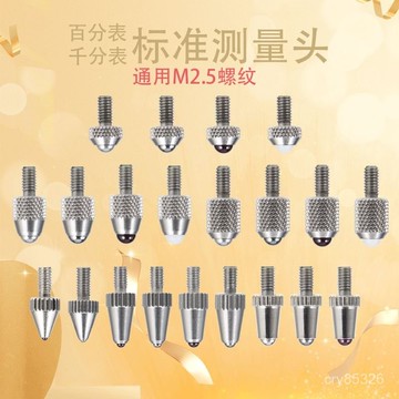 🔥免運🔥臺灣出貨📣百分錶測針測頭韆分錶頭標準測量頭紅寶石錶針鎢鋼探針高度規測針