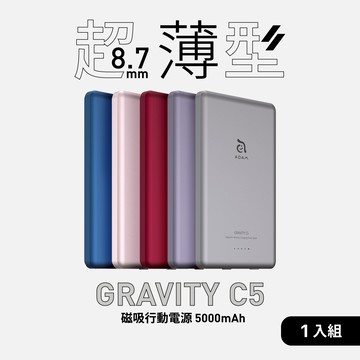 GRAVITY C5 超薄型磁吸行動電源 (有標示Wh/可上飛機)