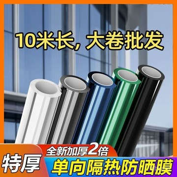 2024優選🌹直銷【工廠批發價】單向透視玻璃貼膜防曬隔熱膜傢用窗戶貼紙遮光防偷窺 窗戶遮陽防曬膜 防窺膜貼紙 隔熱膜辦公