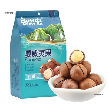 台灣出貨 思宏夏威夷果500g/250g散裝奶油味堅果乾果仁夏果零食堅果零食
