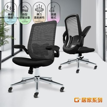 G+居家 免組裝台灣製人體工學低背護腰透氣椅-錐形亮銀色+2吋純黑輪(網布椅/辦公椅/逍遙椅)C6826-5