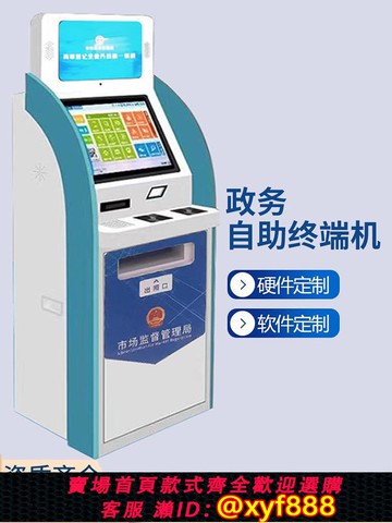 {公司貨 超低價}自助終端機政務大廳預約取號發卡繳費檔案管理觸摸查詢一體機