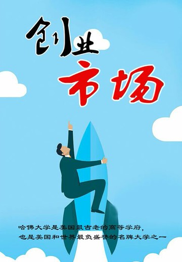 【電子書】创业市场