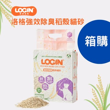貓砂箱購【免運組】Login澳洲洛格 強效除臭稻殼貓砂1.5mm | 6包入 | 99%除貓尿氨酸 | 優於一般貓砂20