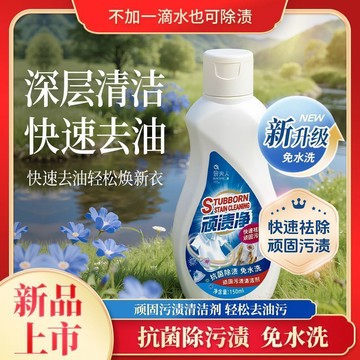 🛒臺灣24h🌳免水洗頑漬淨去除衣物油漬果汁醬汁化妝品多種痕跡便攜式
