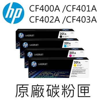 [HP] (201A) CF400A/CF401A/CF402A/CF403A (四色一組)原廠碳粉匣/適用:M252/M277