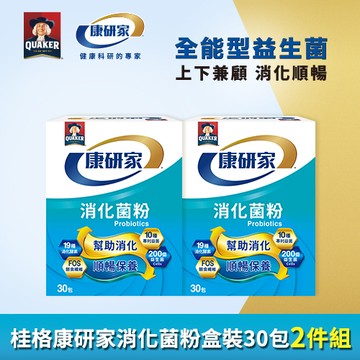 桂格康研家消化菌粉盒裝30包 x2入團購組