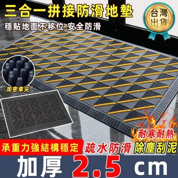 加厚2.5CM🔥地墊巧拚 刮泥地墊 門口地墊 戶外蹭腳墊 止滑地墊 室外防滑地墊 蹭土腳踏墊 飯店商場進門墊室外臺階地墊