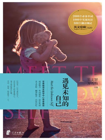 【電子書】遇见未知的自己