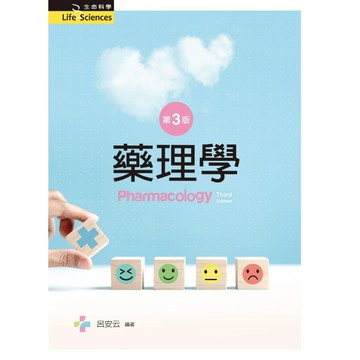 <麗文校園購>藥理學（第三版） 呂安云 9789864309870