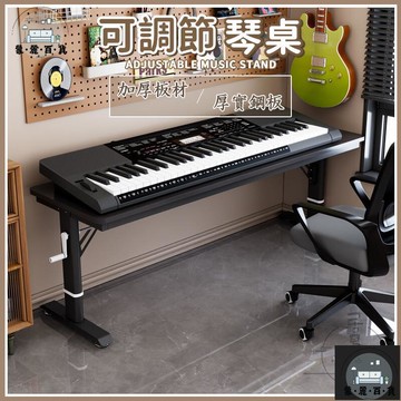 工廠現貨 可開發票 【宅配免運】可移動桌子 手搖升降桌 電腦桌 通用型琴桌 工作桌 電鋼琴桌 電子琴支架 音樂工作桌 編曲桌 工作臺 全館折扣 售後保障 可開發票 年底鉅惠 m