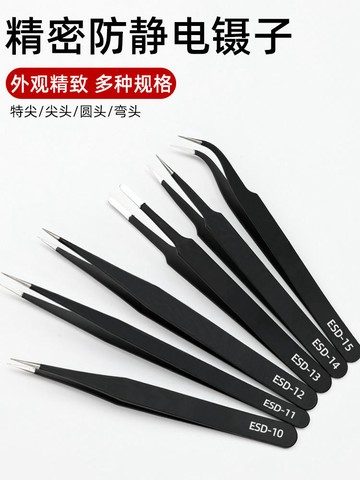懶貓DIY💖 高精密不銹鋼鑷子彎頭細尖頭防靜電小鑷子燕窩挑毛粉刺夾維修工具