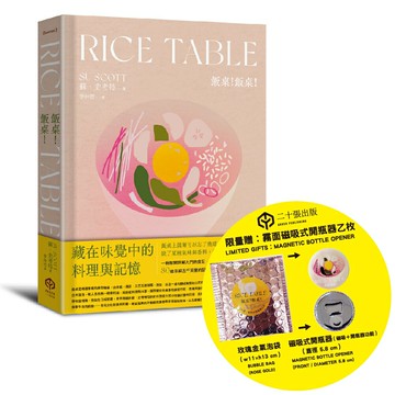 飯桌！飯桌！（限量贈品精裝版）：80道穿越5000英里記憶的韓料理/蘇．史考特 (Su Scott)